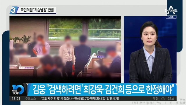 국민의힘 “기습남침” 반발…“공수처 검사 직권남용” 고발