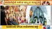 ವಿಘ್ನ ವಿನಾಶಕನ ದೇಗುಲಗಳಲ್ಲಿ ಭಕ್ತರ ದಂಡು..! | Panchamukhi Ganesha Temple | Ganesh Chaturthi