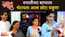 Rupali Bhosale's Bappa | रुपालीच्या बाप्पाला भेटायला आला छोटा पाहुणा | Lokmat Filmy