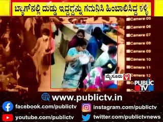 Caught On Camera: Cash Theft From A Woman&#039;s Vanity Bag In Mysuru