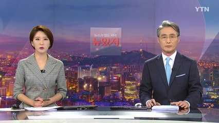 [뉴스가 있는 저녁] 다시보기 2021년 09월 10일