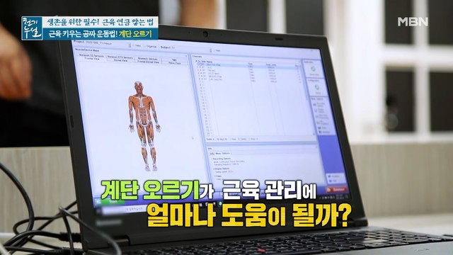 근육 관리 돕는 계단 오르기(ft. 근육 활성도)