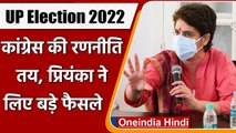UP Election 2022: प्रतिज्ञा यात्रा निकालेगी Congress, Priyanka Gandhi के ये फैसले | वनइंडिया हिंदी