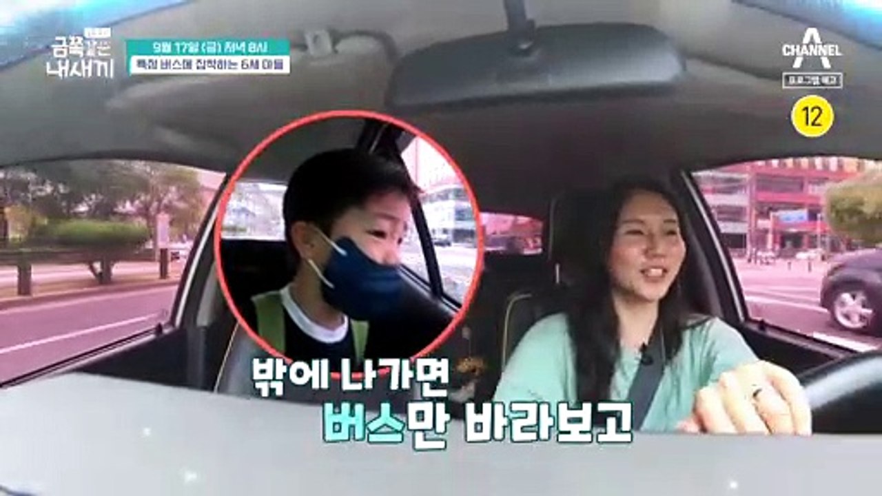 [예고] 특정 버스에 집착하는 금쪽이?! 그리고 이어지는 오 박사의 충격 진단!