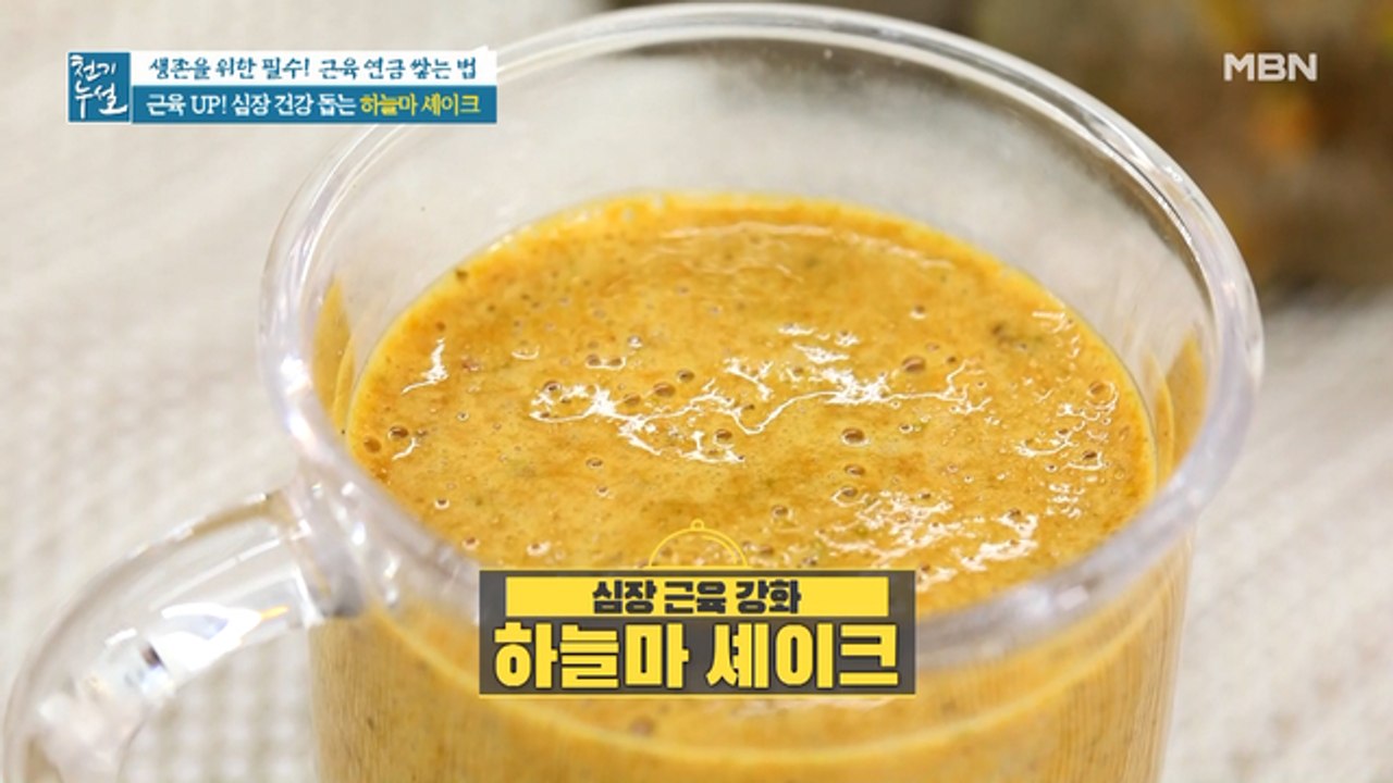 심장 건강 돕는 [하늘마 셰이크]