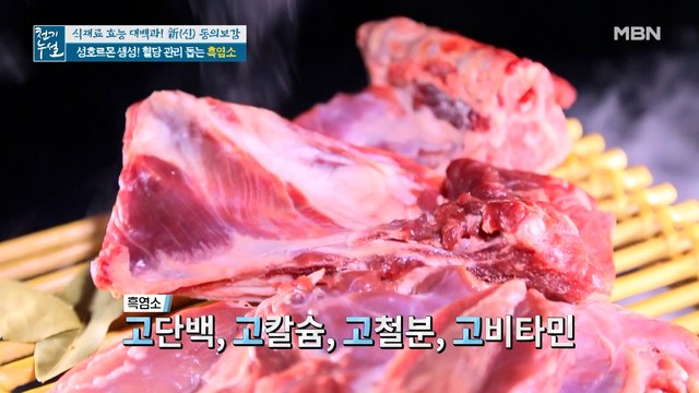 혈당 관리 돕는 3저 4고 식재료 '흑염소'