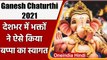 Ganesh Chaturthi 2021: देशभर में भक्तों ने ऐसे किया Ganpati bappa का भव्य स्वागत | वनइंडिया हिन्दी