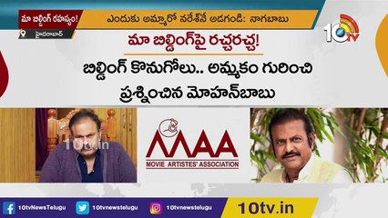 'మా' భవన రహస్యం _ Clash between Naga Babu and Mohan Babu on MAA building _ 10TV