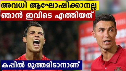 I'm Not Here For Holiday Says Cristiano Ronaldo | Oneindia Malayalam