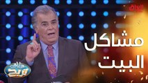 أول مكان تروح عليه بعد ما تصير مشكلة بينك وبين مرتك