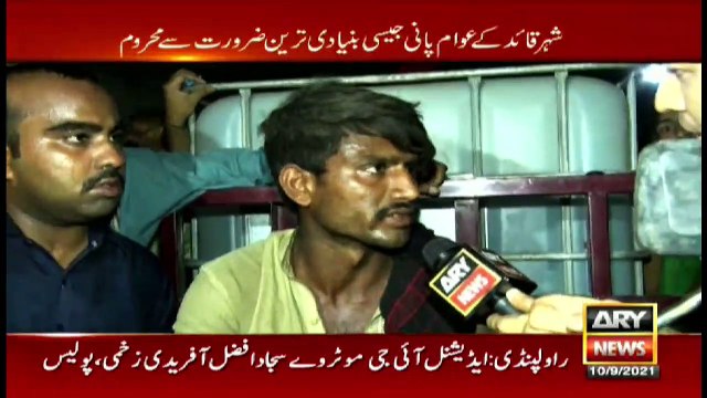 Sar-e-Aam | Iqrar Ul Hassan | ARYNews | 10 September 2021