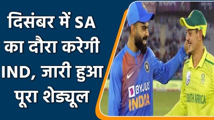 Ind vs SA: Team India to tour South Africa in December, Full Schedule Details | वनइंडिया हिंदी