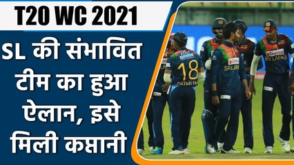 Video herunterladen: T20 WC 2021: Srilanka announced provisional 19 players squad for the T20 World Cup | वनइंडिया हिंदी