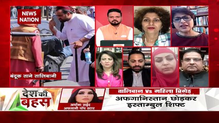 Desh Ki Bahas : अफगानिस्तान में फिर 1996 वाले हालात!