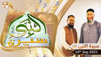 Seerat Un Nabi (S.A.W.W) - Dr.Mehmood Ghaznavi - 10th September 2021 - ARY Qtv