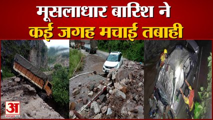 Uttarakhand: मूसलाधार बारिश ने कई जगह मचाई तबाही, देखें वीडियो...