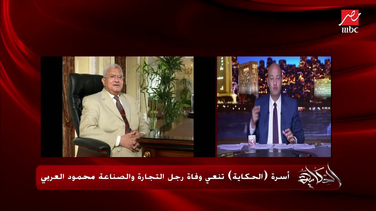 عمرو أديب يحكي قصة صعود أسطورة التجارة والصناعة محمود العربي.. البداية منذ سن السادسة