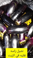 طريقه عمل البتنجان المخلل