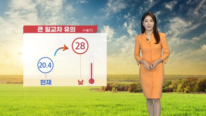 [날씨] 주말 쾌청한 가을...큰 일교차, 제주 오후까지 비 / YTN