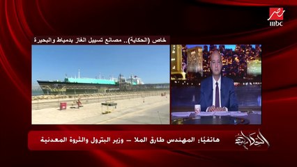 وزير البترول: اكتشافات الغاز في لبنان وغزة وقبرص وغيرها علشان يطلعوه ويبيعوه.. مصر الحل الأفضل والأجهز وده اللي قاله الرئيس السيسي (مصر جابت جول)