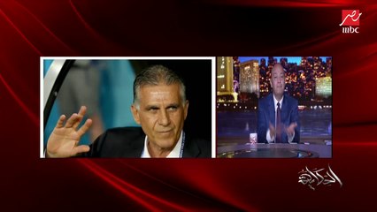 الناقد الرياضي أحمد درويش يتحدث عن مدرب المنتخب الجديد كارلوس كيروش ومميزاته وراتبه وخبراته وكيف سيحقق أهداف المنتخب؟