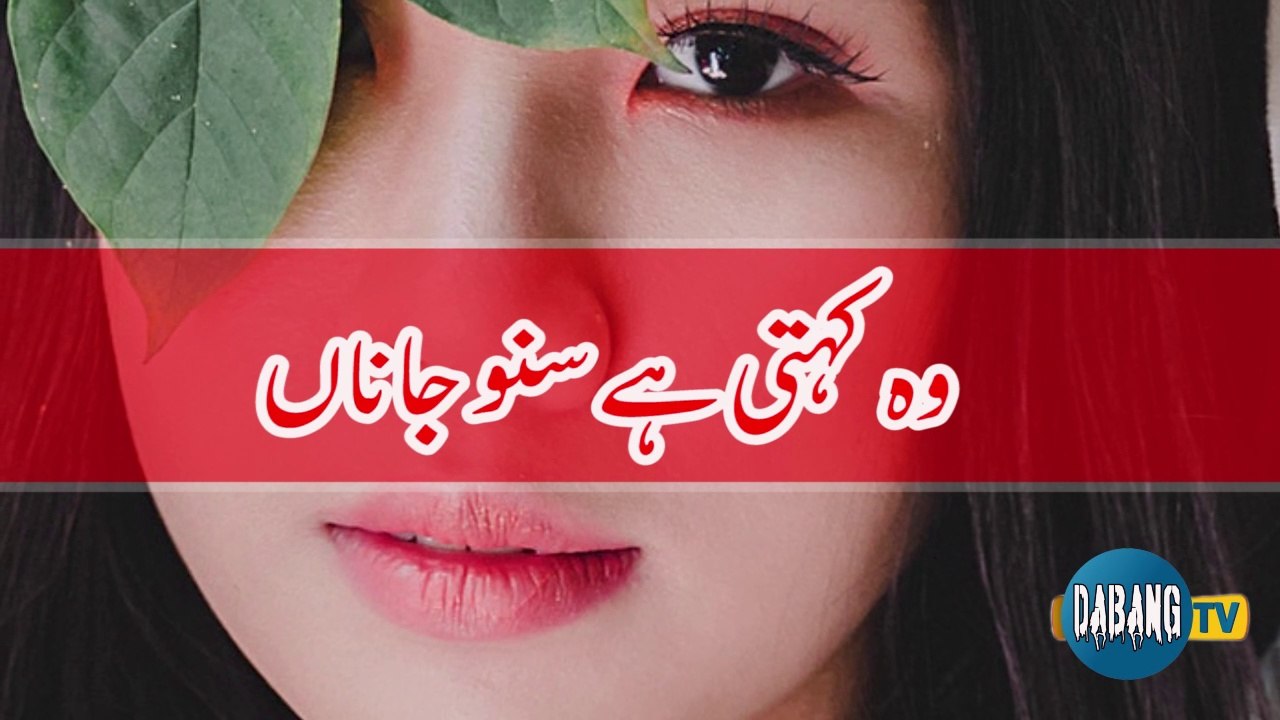Wo Kehti Hai Suno Jana Mohabbat Moom Ka Ghr Hai -  First Ever Male & Female Voice Combination | Best #UrduPoetry