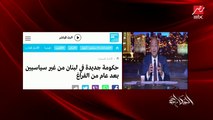 ناهد يوسف مراسلة (العربية) في لبنان تحكي تفاصيل تشكيل الحكومة وهل ستنجح في تحقيق طموحات اللبنانيين.. وسر وخطورة الثلث المعطل وموقف جورج قرداحي