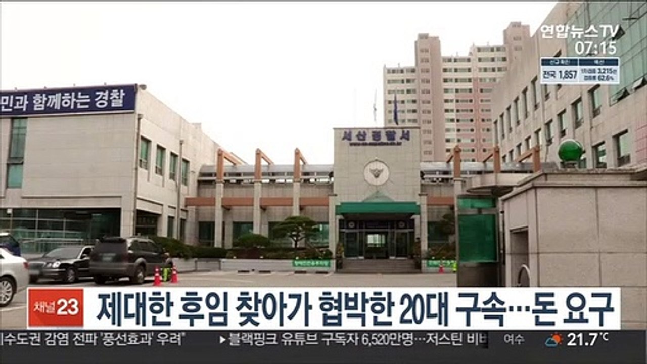 제대한 후임 찾아가 협박한 20대 구속…돈 요구