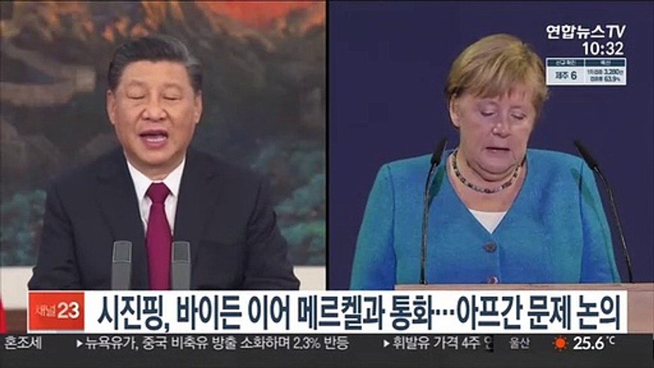 시진핑, 바이든 이어 메르켈과 통화…아프간 문제 논의