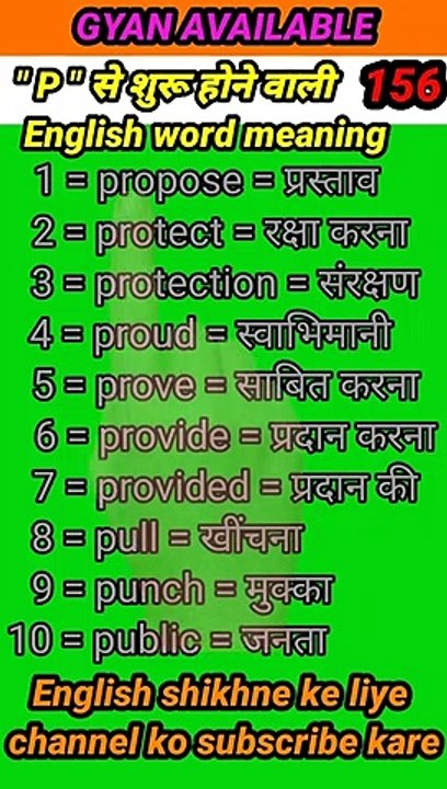 #gyan_available_short_VDO_156  Daily use English to Hindi  word meanig