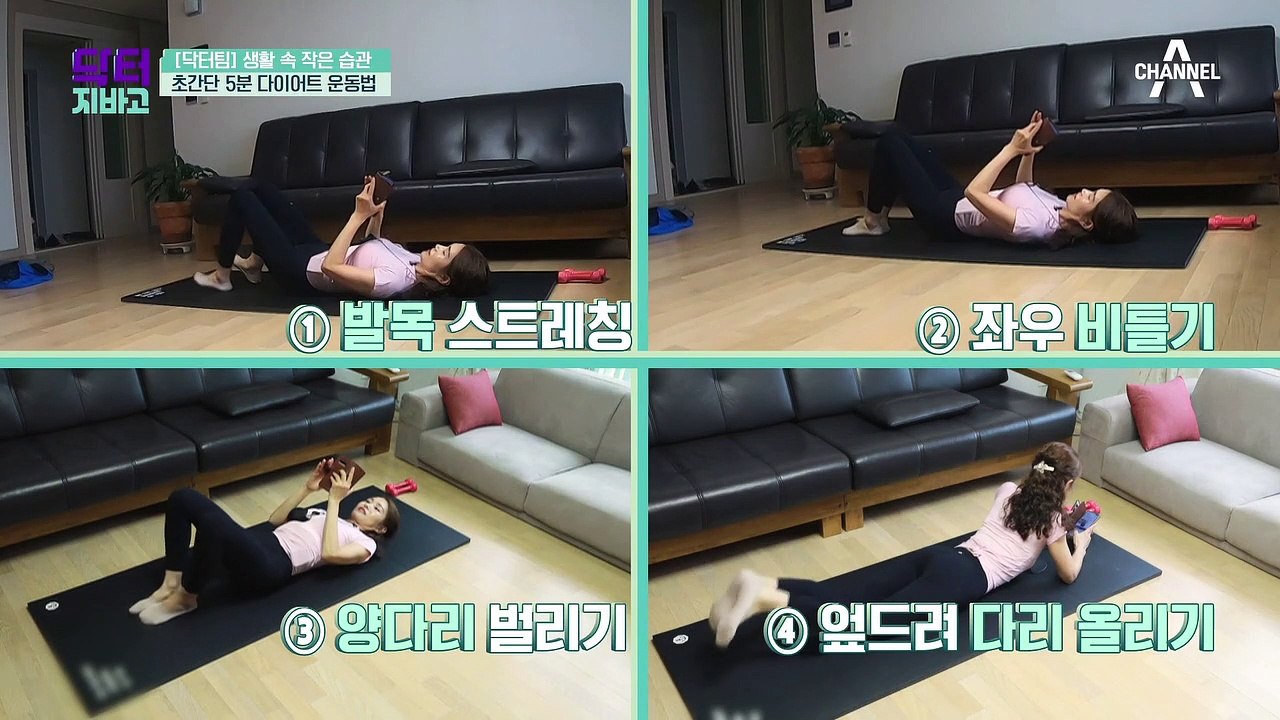 생활 속 작은 습관! '초간단 5분 다이어트 운동법'