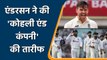 Ind vs Eng: England fast bowler James Anderson praises Virat Kohli-led Team India | वनइंडिया हिंदी