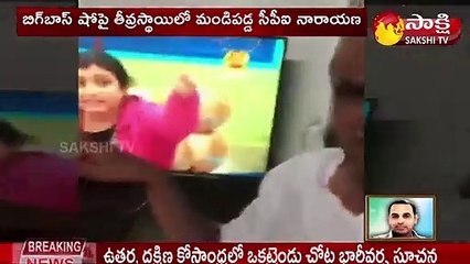బిగ్ బాస్ షో పై తీవ్రస్థాయిలో  మండిపడ్డ సిపీఐ నారాయణ
