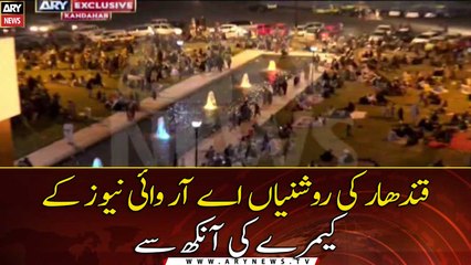 Lights of Kandahar through the eyes of ARY News camera