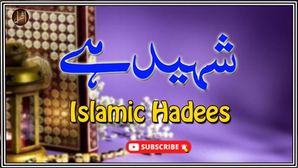 Shaheed Hay | Deen Islam | Hadees | HD Video
