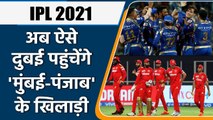 IPL 2021: Punjab, CSK & Mumbai players to fly commercial, undergo 6-day quarantine | वनइंडिया हिंदी