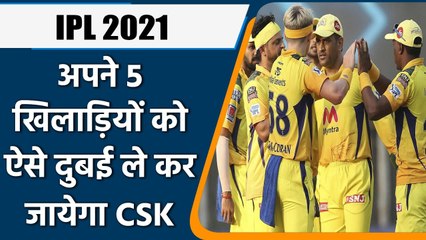 IPL 2021: CSK will send commercial plane to pick their 5 players from both team | Oneindia Sports