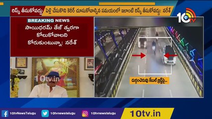 మా అబ్బాయి, సాయి చాలా క్లోజ్  _ Actor Naresh wishes Sai Dharam Tej speedy recovery _ 10TV