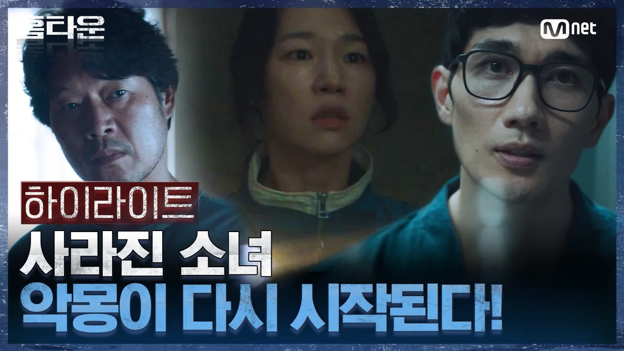 [1분 하이라이트] 한예리 조카 실종! 형사 유재명X의문의 엄태구!