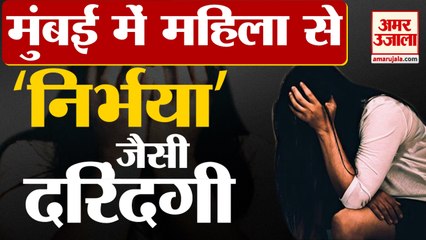 Mumbai में दोहराया गया 'Nirbhaya' केस, रेप के बाद पीड़िता के साथ हैवानियत, महिला की मौत