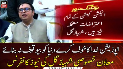 Faisalabad : Special Assistant Shahbaz Gill's news conference