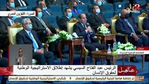 الرئيس السيسي يتحدث عن المقاربة التنفيذية لاستراتيجية حقوق الإنسان في مصر