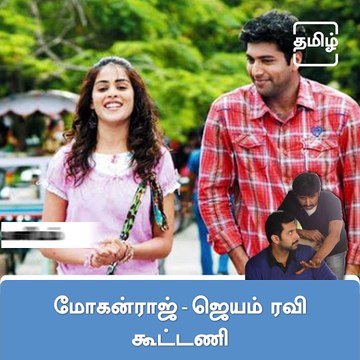 Wishing Actor Jayam Ravi, A Very Happy Birthday