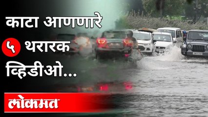 दिल्लीत पावसाचा हाहा:कार; महाराष्ट्रात अलर्ट | Heavy Rain In Delhi | India News