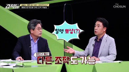 서로 다른 주장!! SNS 조작 가능 여부가 사건의 핵심 TV CHOSUN 210911 방송