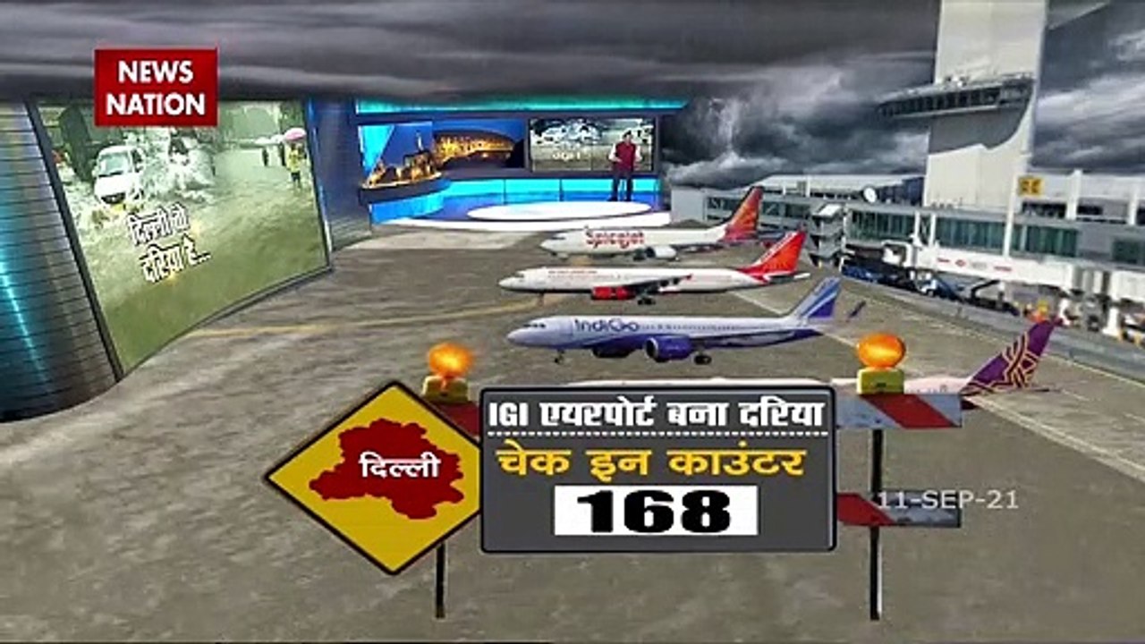 Delhi Rain : IGI Airport के टर्मिनल 3 का रनवे भी पानी में डूब गया