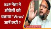 Asaduddin Owaisi Controversy UP: Radha Mohan Singh ने ओवैसी को बताया वायरस | वनइंडिया हिंदी