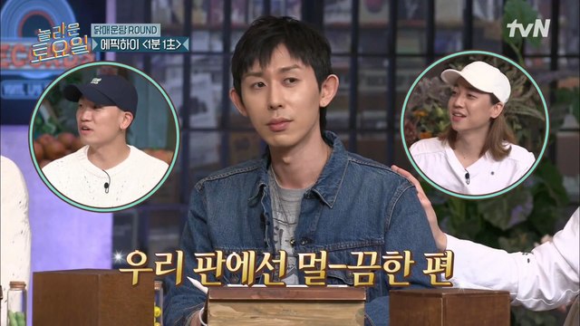 에픽하이 1분 1초 ♪ 받쓰 대형사고보다 더 놀라운 코쿤의 나이 비밀?!