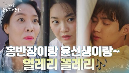 공진 특종 김선호와 밤을 함께 보낸 신민아, 차청화 레이더망에 딱!