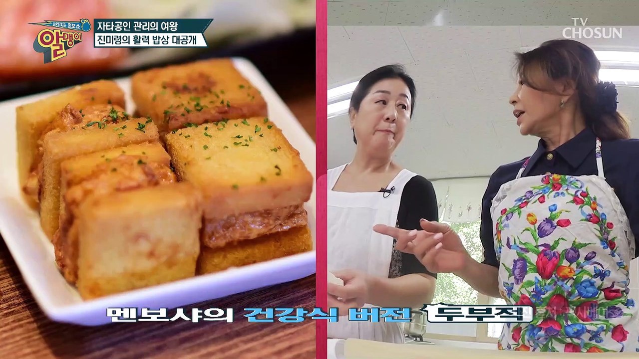 활력 UP! ‘맛과 건강’ 동시에 잡은 밥상 大공개✧ TV CHOSUN 2021091...